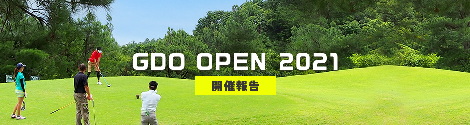 NEW GDO OPEN 2021 開催報告
