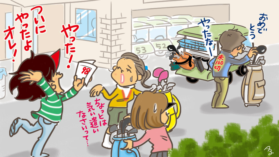 第9回 先を越された気分