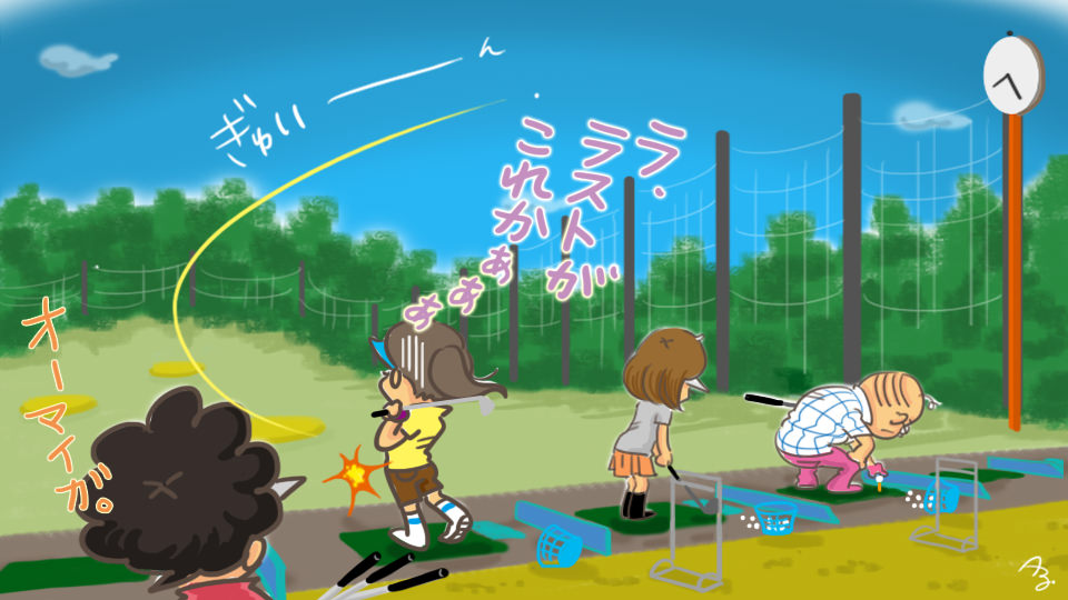 第35回 最後にミスショット