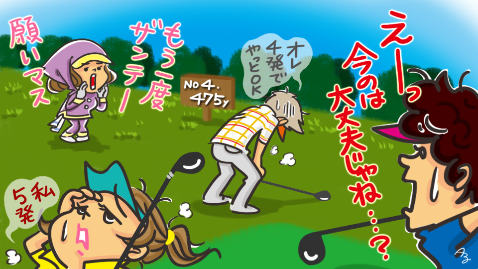 第48回 キャディは心配性