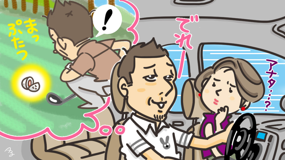 第53回 真っ二つ！