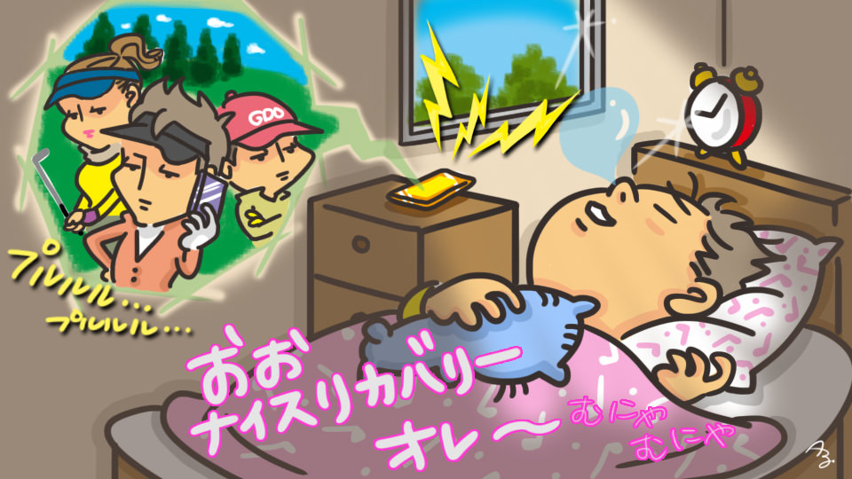 第70回 初めての寝坊