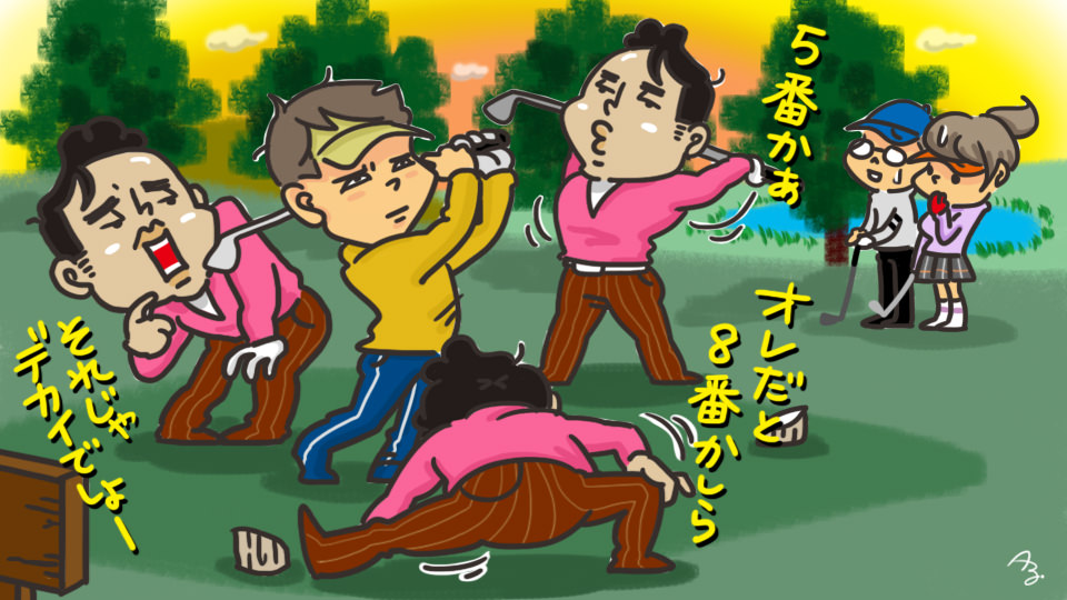 第76回 理不尽な飛ばし屋