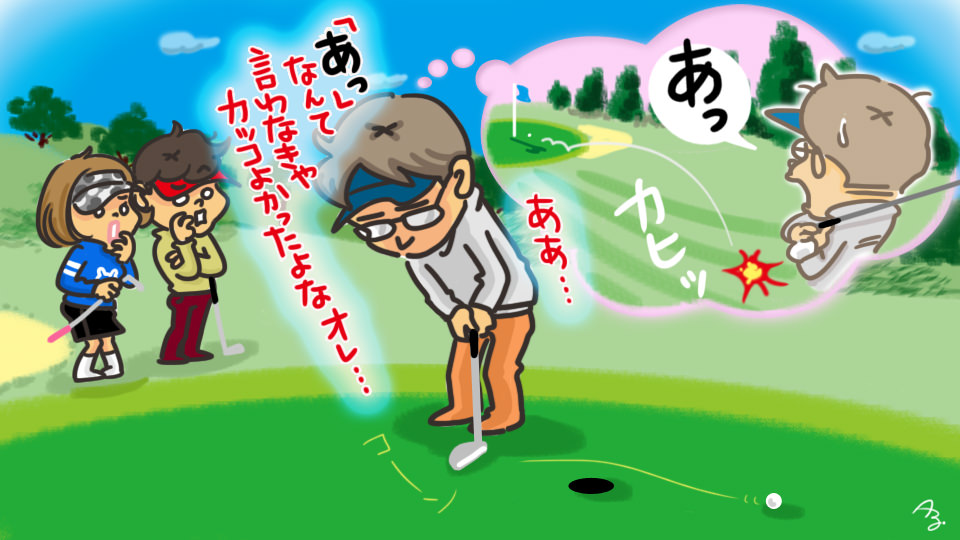第78回 黙ってたらカッコよかったのに