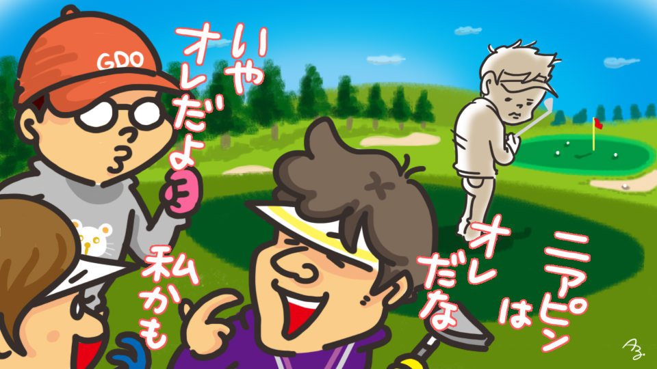 第80回 自分以外、みんなワンオン