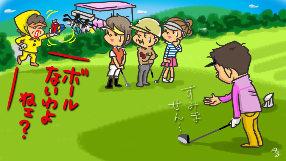 第90回 痛恨のOB