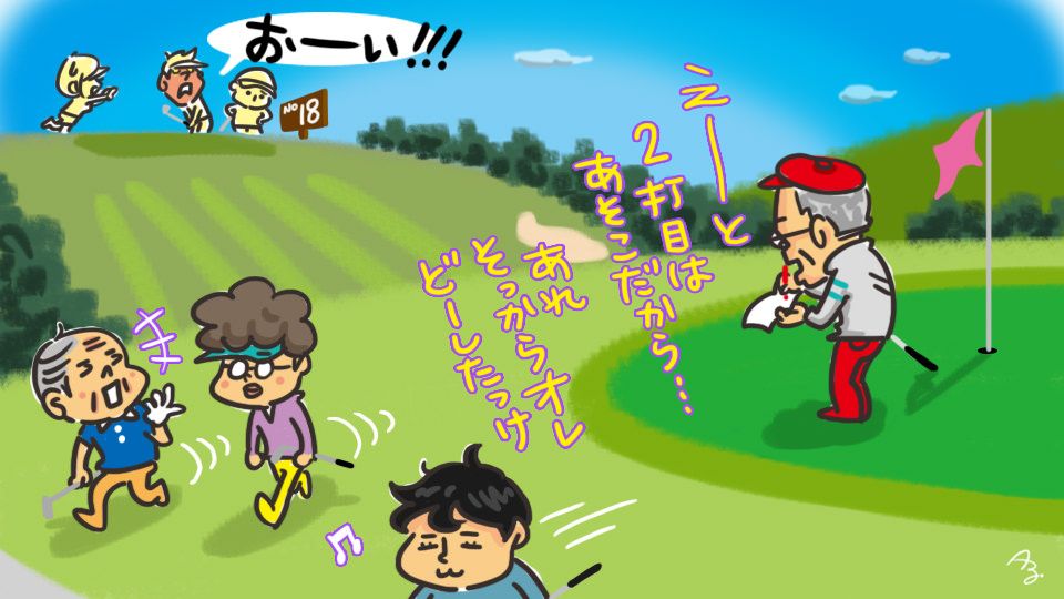 第91回 グリーンでスコア入力