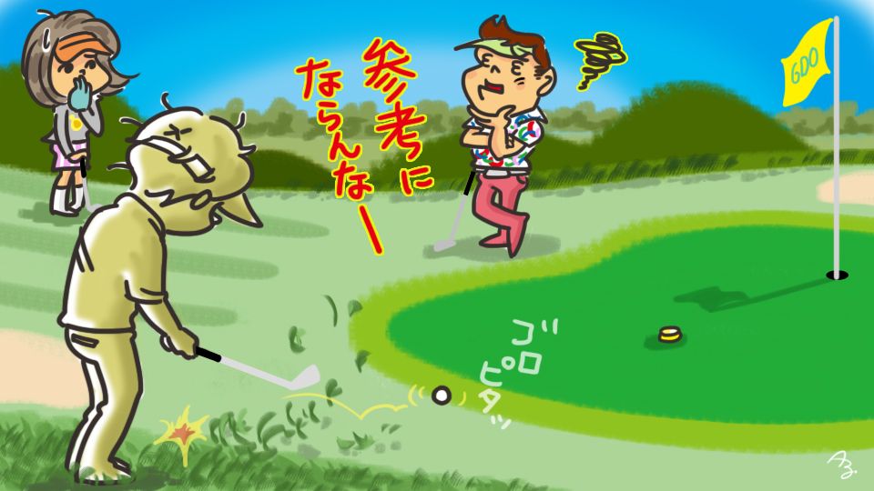 第94回 参考にならない
