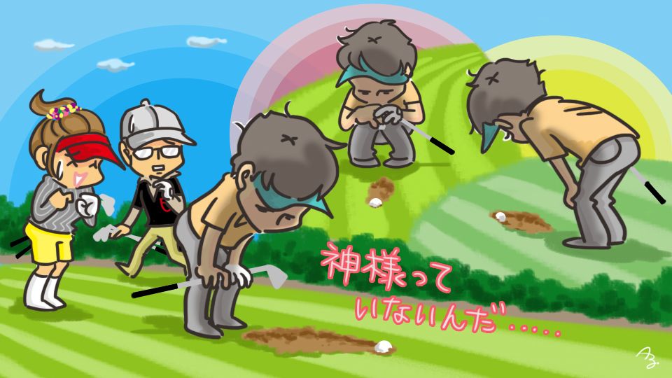 第97回 日頃の行い？