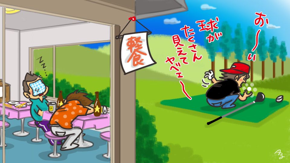 第99回 ダメ、絶対！