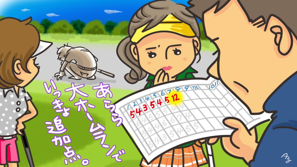 第108回 大量得点
