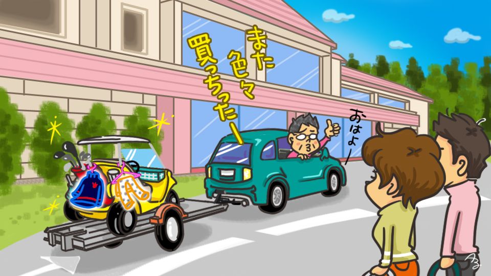 第117回 大人買い