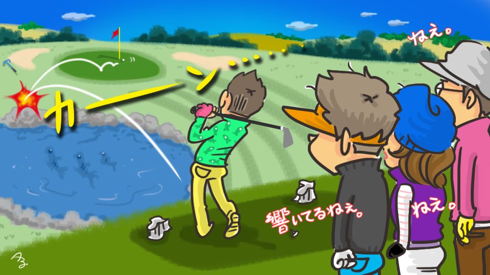 第125回 池越えのミラクル