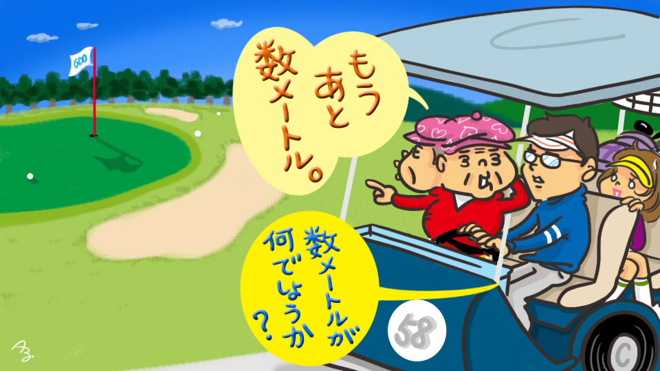 第133回 専属キャディ感。