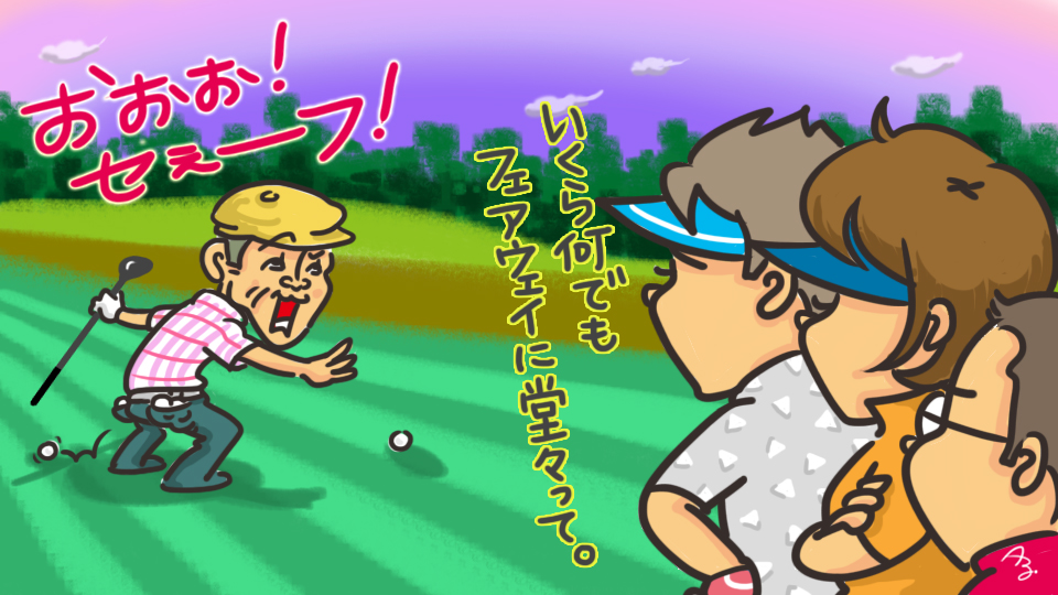 第158回 まぼろしのスコア
