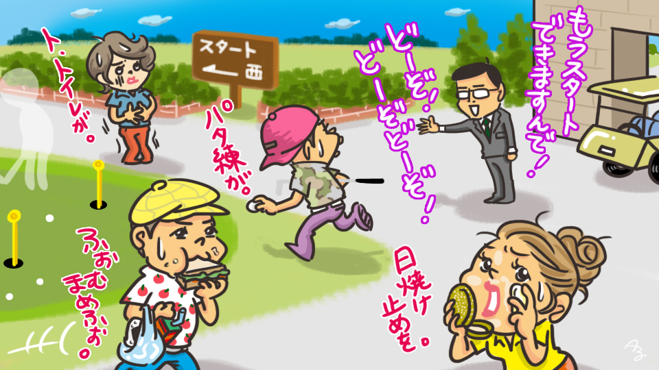 第161回　前倒しスタート