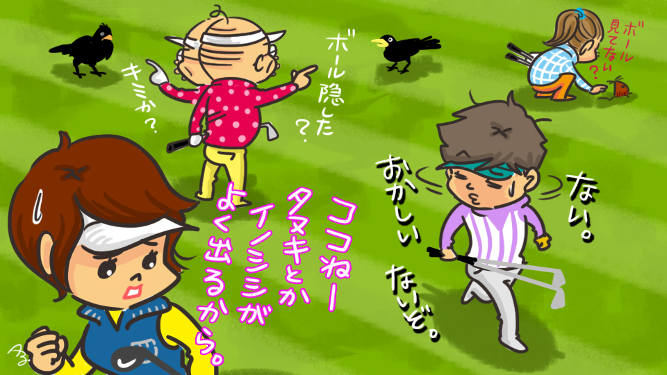 第173回　消えちゃったボール