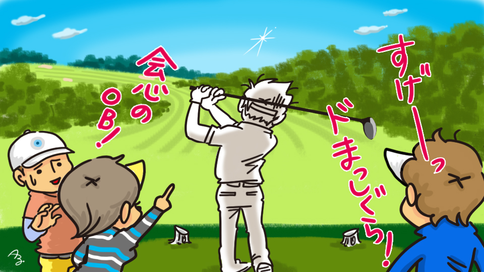 第194回　左ドッグのティショット