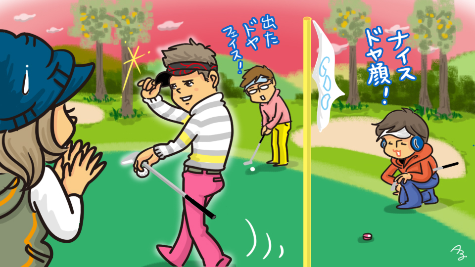第231回　 どやぁ！