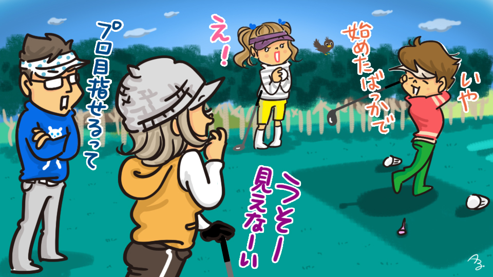 第233回　 ゴルフ歴