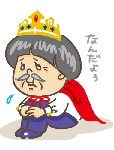 モヤ王