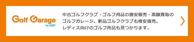 ゴルフガレージ