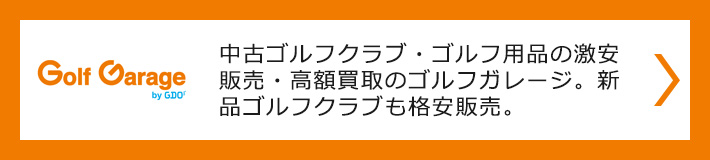 ゴルフガレージ