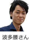 ハタゴシ
