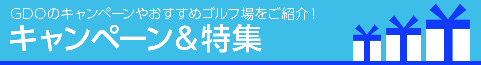 2,000コース以上のゴルフ場をいつでも予約できる! 日本最大級のゴルフ場予約サイト GDO 2,000コース以上のゴルフ場をいつでも予約できる!