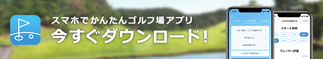 GDOゴルフ場予約 iPhoneアプリ配信