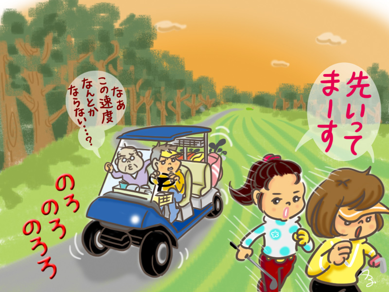やたら遅いカートあるよね！