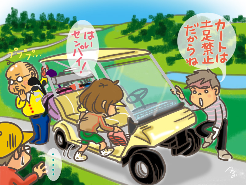 初心者がいると、ウソのルールやマナーを教えて面白がる人いるよね！