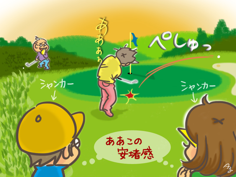 自分がよくやるミスを先にやってくれて、ホッ！