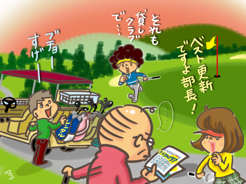 借りたクラブの方がいいスコア・・・