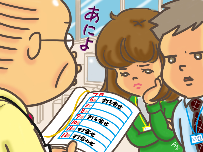 ある意味打ち合わせ！？