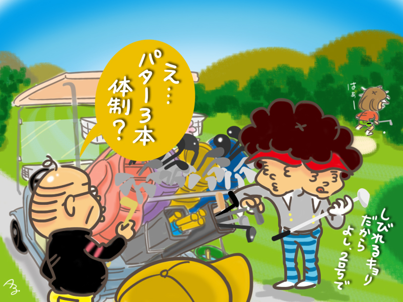 セッティングが独特な人