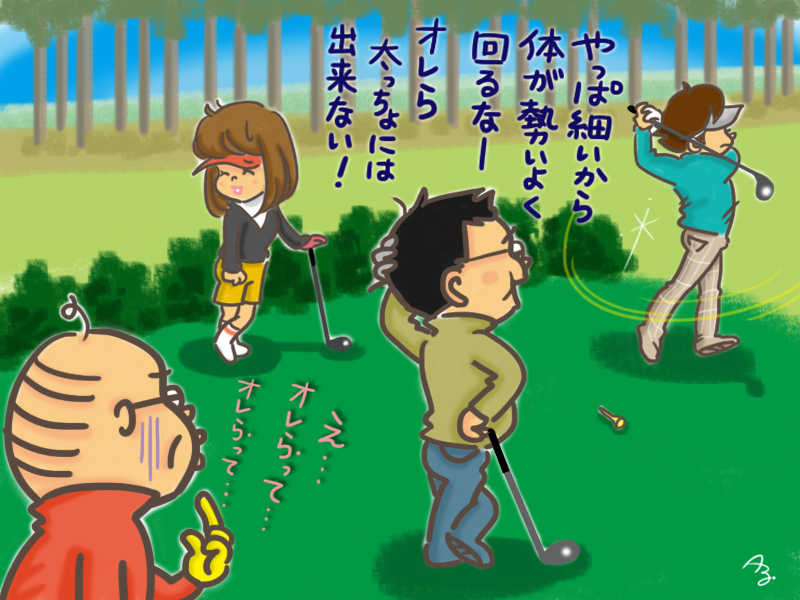 一緒にしないで！