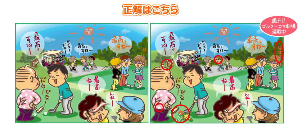 正解はこちら