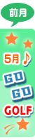 5月ページへ