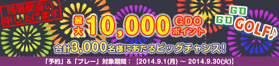 間違い探し いくつあるかな！？GO GO GOLF♪！