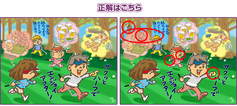 正解はこちら