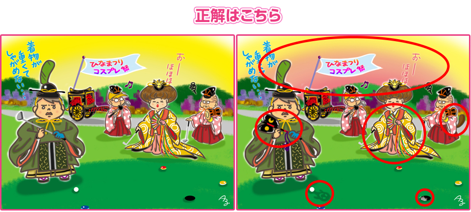 正解はこちら