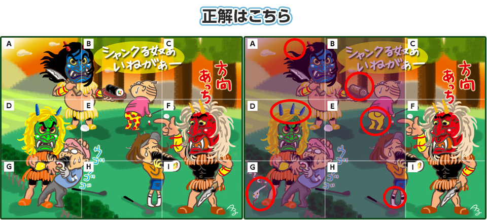 正解はこちら