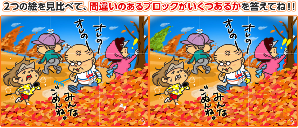 2つの絵を見比べて、間違いのあるブロックがいくつあるかを答えてね！！