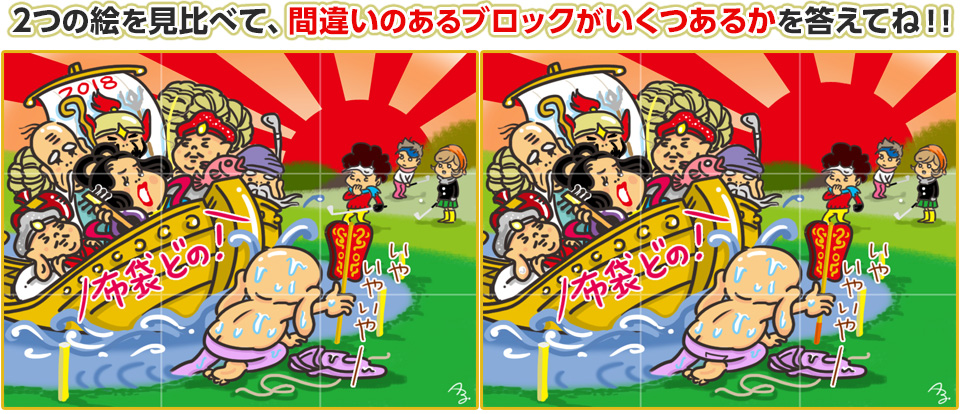 2つの絵を見比べて、間違いのあるブロックがいくつあるかを答えてね！！