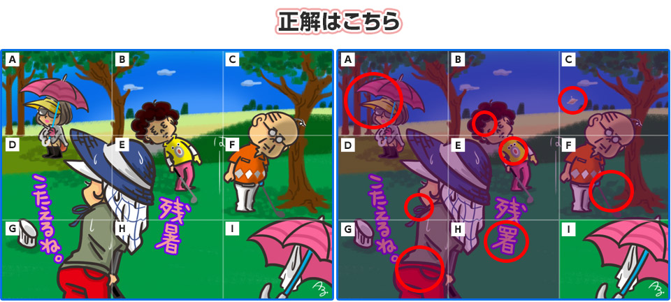 正解はこちら