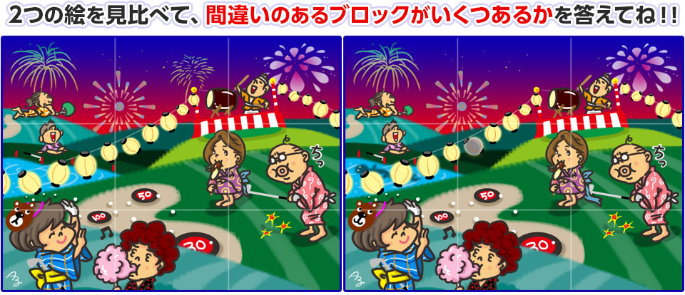 2つの絵を見比べて、間違いのあるブロックがいくつあるかを答えてね