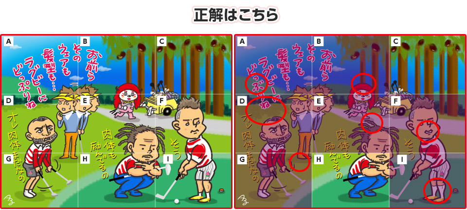 正解はこちら