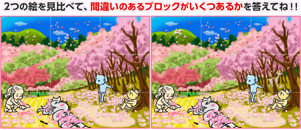 2つの絵を見比べて、間違いのあるブロックがいくつあるかを答えてね