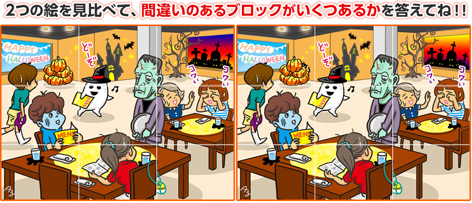 2つの絵を見比べて、間違いのあるブロックがいくつあるかを答えてね